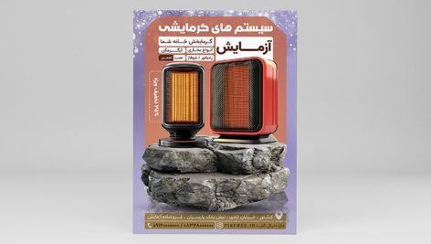 فایل لایه باز تراکت سیستم های گرمایشی و بخاری