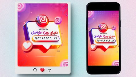 فایل لایه باز بنر معرفی صفحه اینستاگرام طرح پست و استوری