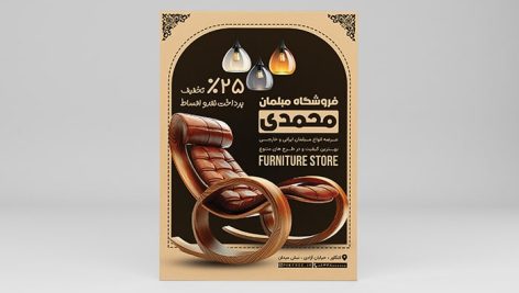فایل لایه باز تراکت گالری و فروشگاه مبل و مبلمان