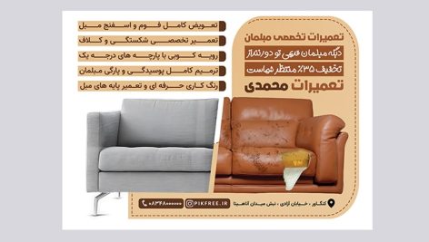 فایل لایه باز تراکت تعمیرات مبلمان