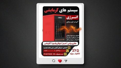 فایل لایه باز بنر اینستاگرام سیستم گرمایشی طرح هیتر گازی