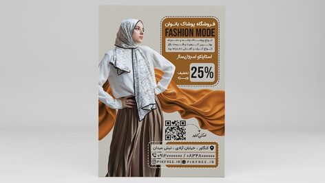 فایل لایه باز تراکت بوتیک لباس دخترانه و زنانه