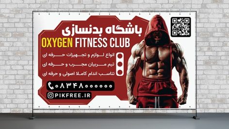 فایل لایه باز بنر تبلیغاتی باشگاه بدنسازی با طراحی مدرن