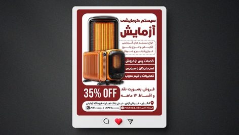 فایل لایه باز بنر فروشگاه سیستم های گرمایشی