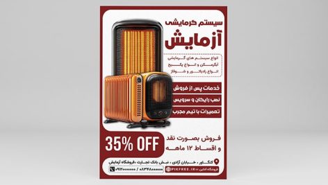 فایل لایه باز تراکت فروشگاه سیستم های گرمایشی