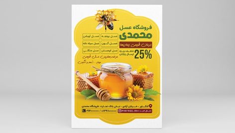 فایل لایه باز تراکت عسل فروشی با تصویر زنبور و عسل