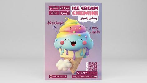 فایل لایه باز تراکت فارسی بستنی فروشی با تصویر بستنی قیفی