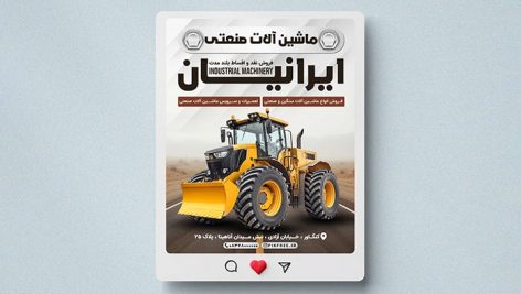فایل لایه باز بنر ماشین آلات صنعتی طرح پست اینستاگرام