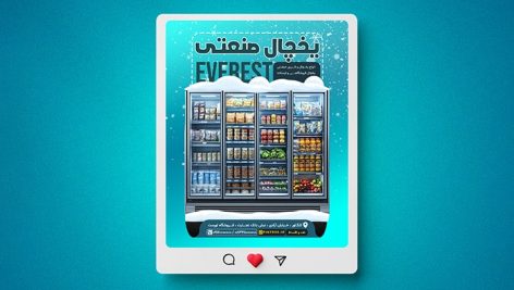 فایل لایه باز بنر فروش یخچال صنعتی طرح پست اینستاگرام