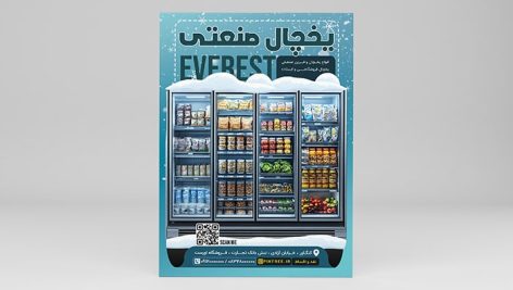 فایل لایه باز تراکت فروش یخچال صنعتی
