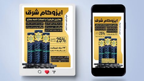 فایل لایه باز بنر ایزوگام طرح پست و استوری