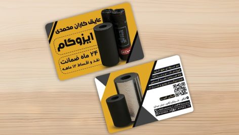 فایل لایه باز کارت ویزیت ایزوگام