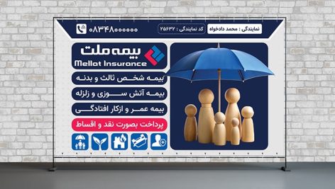 فایل لایه باز بنر و پوستر دفتر بیمه