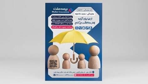 فایل لایه باز تراکت دفتر بیمه با طراحی مدرن