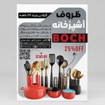 فایل لایه باز تراکت فروشگاه لوازم آشپزخانه
