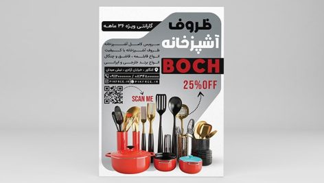 فایل لایه باز تراکت فروشگاه لوازم آشپزخانه