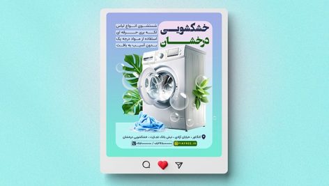 فایل لایه باز بنر خشکشویی طرح پست اینستاگرام