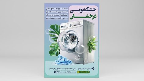 فایل لایه باز تراکت خشکشویی و اتوشویی