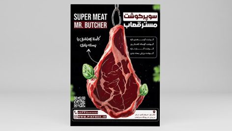 فایل لایه باز تراکت فارسی سوپر گوشت و قصابی
