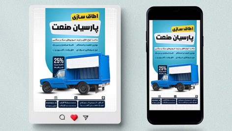 فایل لایه باز بنر اطاق سازی خودرو طرح پست و استوری