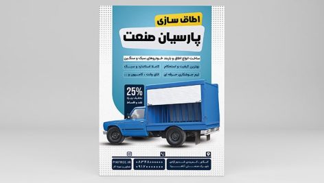 فایل لایه باز تراکت اطاق سازی خودرو