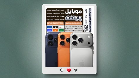 فایل لایه باز بنر موبایل فروشی با تصویر آیفون 17