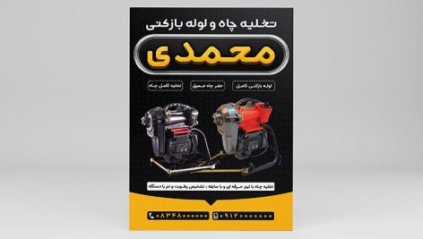 فایل لایه باز تراکت تخلیه چاه و لوله بازکنی