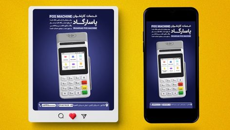 فایل لایه باز بنر اینستاگرام خدمات کارتخوان
