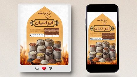 فایل لایه باز بنر فروشگاه برنج و حبوبات