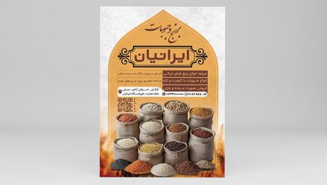 فایل لایه باز تراکت فروشگاه برنج و حبوبات