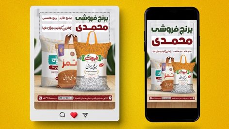 فایل لایه باز بنر اینستاگرام برنج فروشی با تصویر کیسه برنج