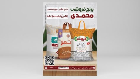 فایل لایه باز تراکت برنج فروشی با تصویر کیسه برنج