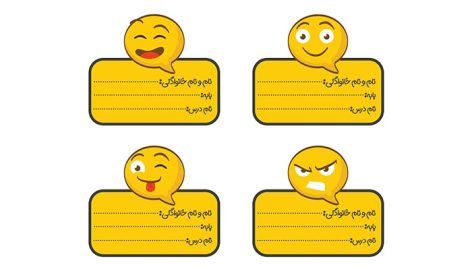 فایل لایه باز مجموعه برچسب اسم و مدرسه طرح ایموجی
