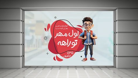 فایل لایه باز برچسب و لیبل روی شیشه نوشت افزار
