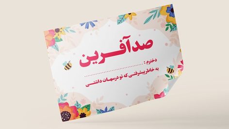 فایل لایه باز کارت امتیاز با تصویرسازی گل و گیاه