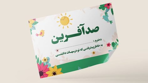 فایل لایه باز کارت امتیاز با طرح گل و گیاه