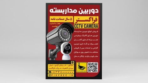 فایل لایه باز تراکت خدمات دوربین مدار بسته