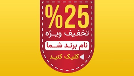 فایل لایه باز بنر GIF تخفیف ویژه 300 در 250 پیکسل