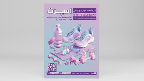 فایل لایه باز تراکت فروشگاه لوازم ورزشی طرح مدرن