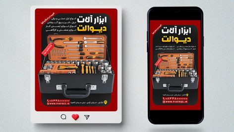 فایل لایه باز بنر اینستاگرام ابزار یراق با تصویر جعبه ابزار