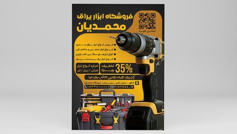فایل لایه باز تراکت ابزار یراق با تصویر دریل و جعبه ابزار