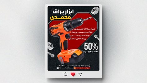 فایل لایه باز بنر فروشگاه ابزار یراق طرح پست اینستاگرام