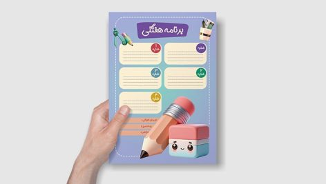 فایل لایه باز برنامه هفتگی مدرسه طرح فانتزی