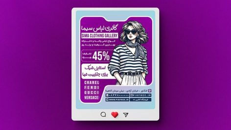 فایل لایه باز بنر گالری و بوتیک لباس زنانه و دخترانه