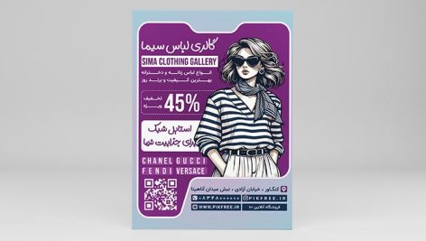 فایل لایه باز تراکت گالری و بوتیک لباس زنانه و دخترانه
