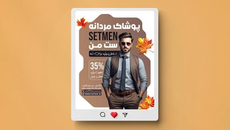 فایل لایه باز بنر اینستاگرام بوتیک لباس مردانه طرح پاییز
