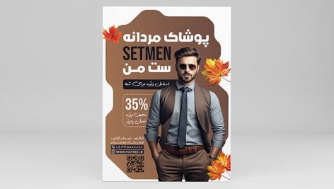 فایل لایه باز تراکت بوتیک لباس مردانه طرح پاییز