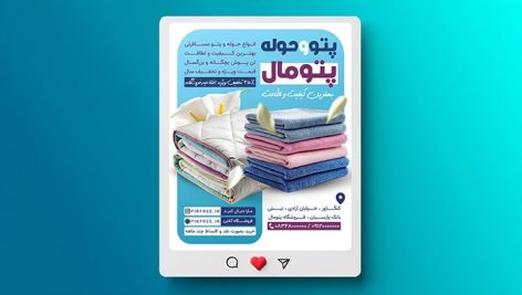 فایل لایه باز بنر اینستاگرام فروش پتو و حوله