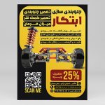 فایل لایه باز تراکت جلوبندی سازی ماشین