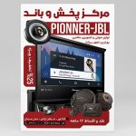 فایل لایه باز تراکت مرکز پخش و باند